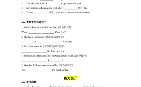 Unit1第3课时SectionA(3a-3c)(分层作业)（试题版）_最新人教版英语八年级下册_旧版（有参考价值）_版本二_八年级英语下册（人教版）_分层作业