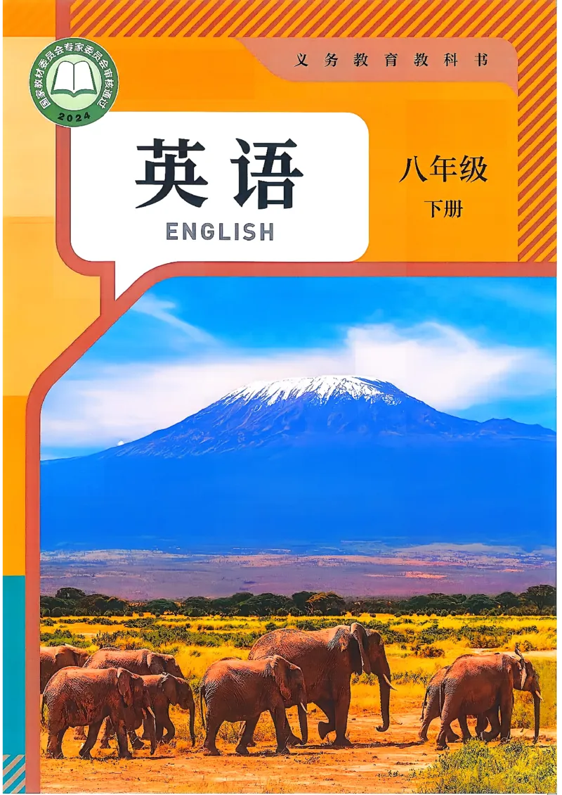 2026春人教版八下英语新教材（彩版无水印）_最新人教版英语八年级下册_2026春新人教版八下（更新中）
