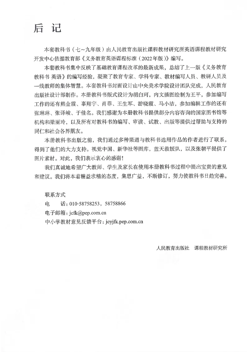2026春人教版八下英语新教材（彩版无水印）_最新人教版英语八年级下册_2026春新人教版八下（更新中）