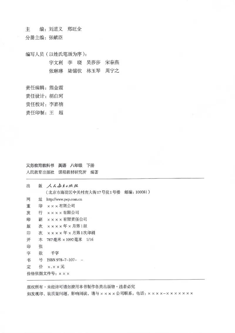 2026春人教版八下英语新教材（彩版无水印）_最新人教版英语八年级下册_2026春新人教版八下（更新中）