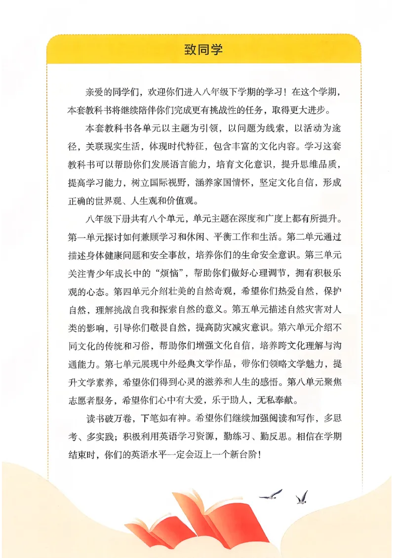 2026春人教版八下英语新教材（彩版无水印）_最新人教版英语八年级下册_2026春新人教版八下（更新中）