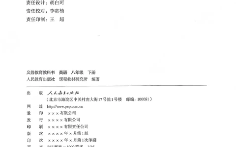 2026春人教版八下英语新教材（彩版无水印）_最新人教版英语八年级下册_2026春新人教版八下（更新中）