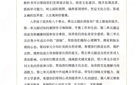 2026春人教版八下英语新教材（彩版无水印）_最新人教版英语八年级下册_2026春新人教版八下（更新中）