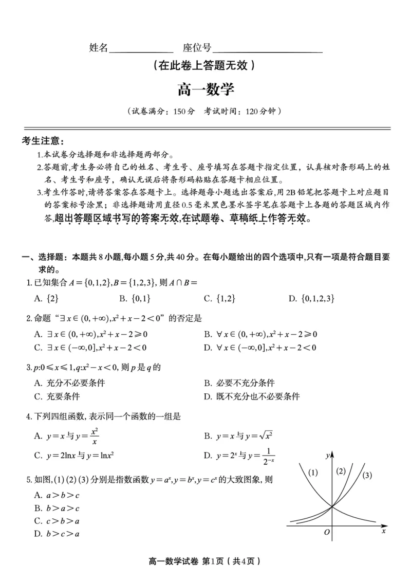 数学试题&middot;2025年12月高一阶段考_2025年12月高一试卷_251227安徽省皖江名校联盟2025-2026学年高一上学期12月联考（全科）