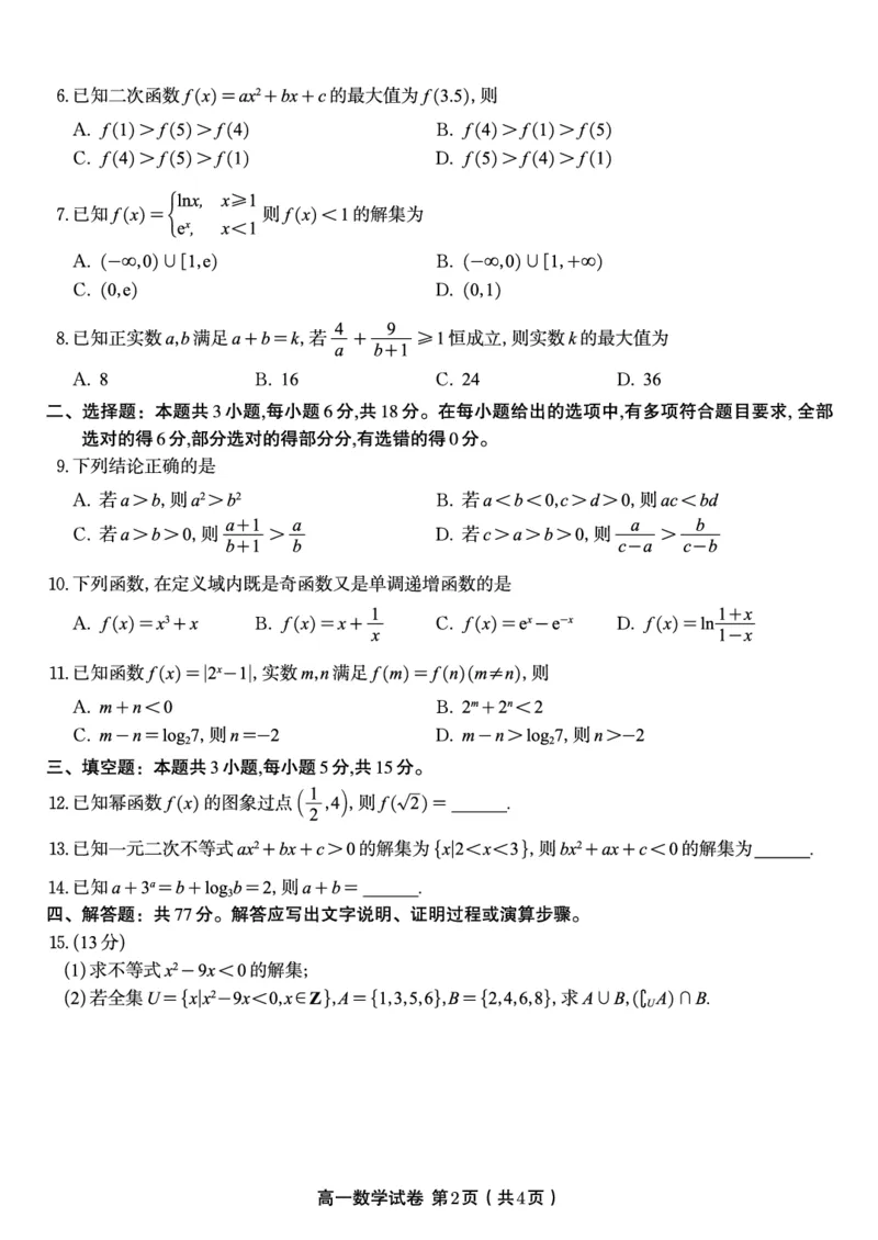 数学试题&middot;2025年12月高一阶段考_2025年12月高一试卷_251227安徽省皖江名校联盟2025-2026学年高一上学期12月联考（全科）