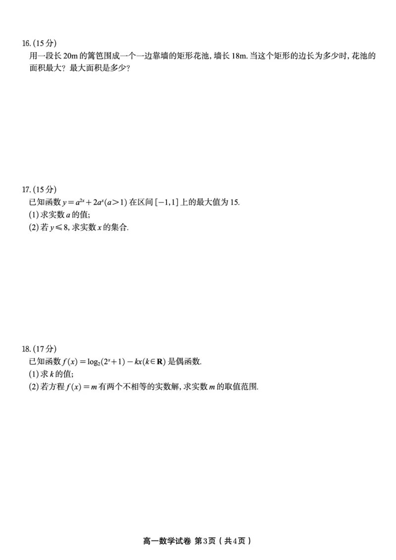 数学试题&middot;2025年12月高一阶段考_2025年12月高一试卷_251227安徽省皖江名校联盟2025-2026学年高一上学期12月联考（全科）