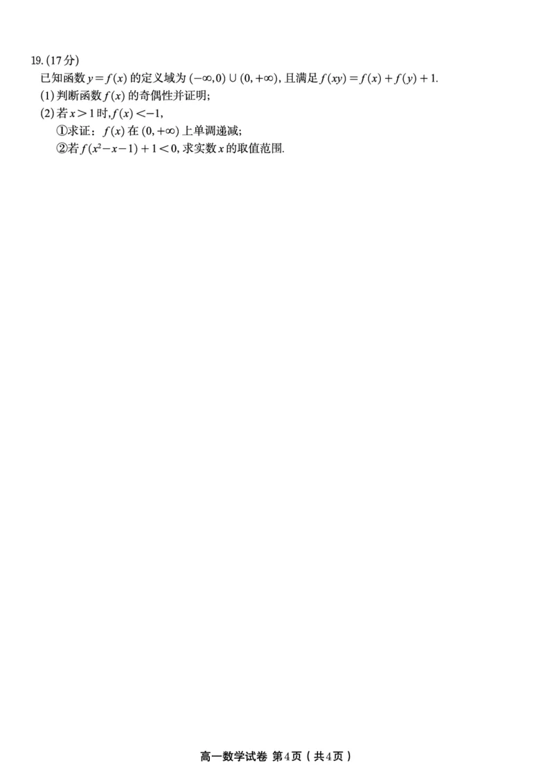 数学试题&middot;2025年12月高一阶段考_2025年12月高一试卷_251227安徽省皖江名校联盟2025-2026学年高一上学期12月联考（全科）