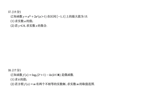 数学试题&middot;2025年12月高一阶段考_2025年12月高一试卷_251227安徽省皖江名校联盟2025-2026学年高一上学期12月联考（全科）