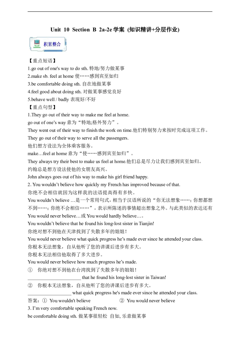 Unit10SectionB2a-2e学案(知识精讲+分层作业)(含答案)_最新人教版英语九年级全册_新更新初中英语9全_03课件+学案