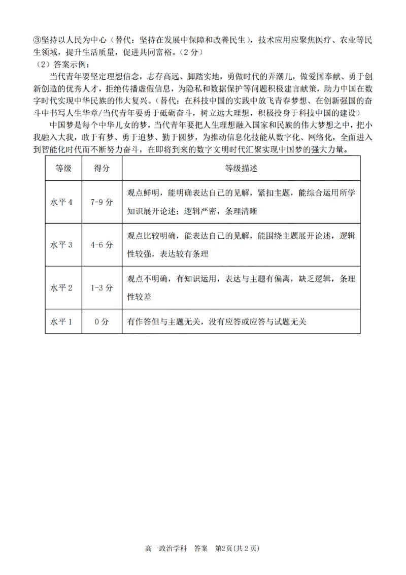政治试卷答案_2025年12月高一试卷_251207浙江省金砖高中联盟2025-2026学年高一上学期11月期中考试（全）_浙江省金砖高中联盟2025-2026学年高一上学期11月期中考试政治试题含答案