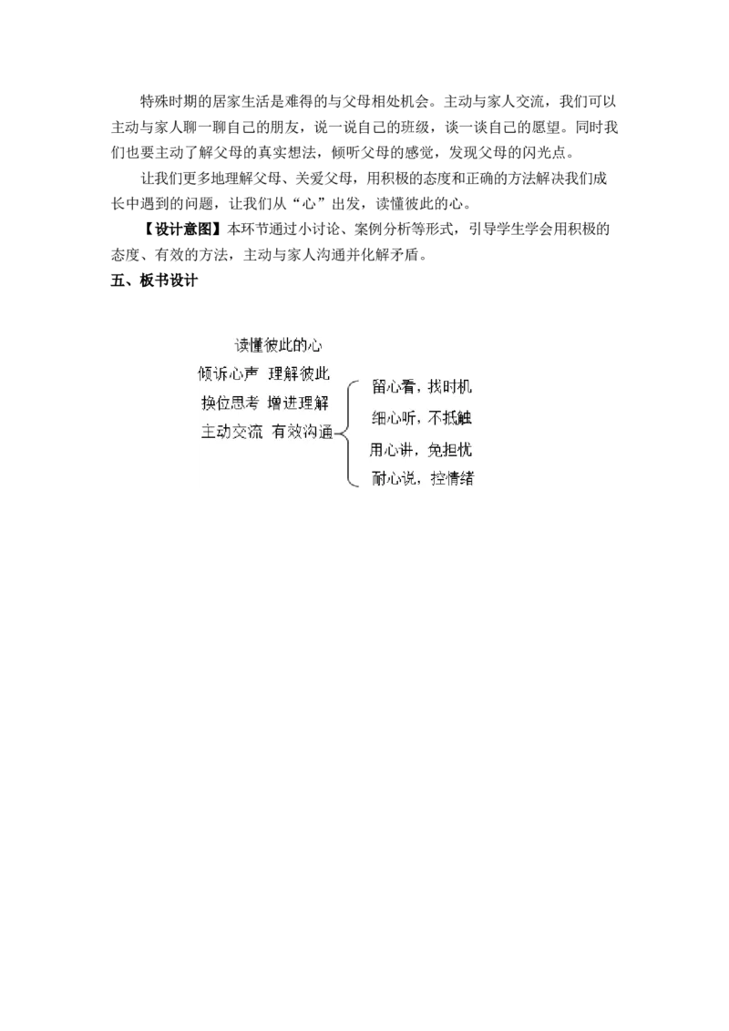 0415五年级道德与法治(统编版)-读懂彼此的心-1教案_A493小学道法_人教版小学道德与法治教学资源包_小学道法单独教案方便下载（1-6上下册）（2024秋旧版）_教案5b