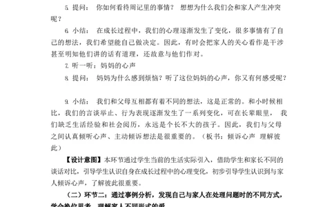 0415五年级道德与法治(统编版)-读懂彼此的心-1教案_A493小学道法_人教版小学道德与法治教学资源包_小学道法单独教案方便下载（1-6上下册）（2024秋旧版）_教案5b