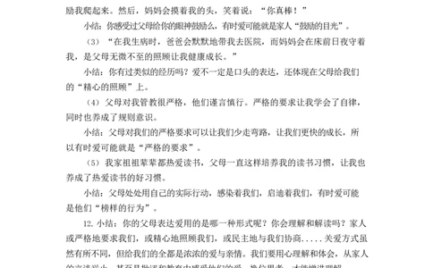 0415五年级道德与法治(统编版)-读懂彼此的心-1教案_A493小学道法_人教版小学道德与法治教学资源包_小学道法单独教案方便下载（1-6上下册）（2024秋旧版）_教案5b