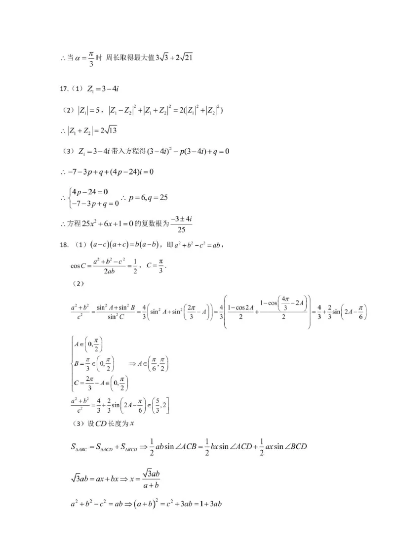 数学4月月考答案_2025年05月试卷_0510黑龙江省哈尔滨市第九中学2024-2025学年高一下学期4月月考试题