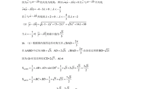 数学4月月考答案_2025年05月试卷_0510黑龙江省哈尔滨市第九中学2024-2025学年高一下学期4月月考试题