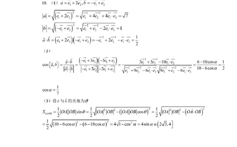 数学4月月考答案_2025年05月试卷_0510黑龙江省哈尔滨市第九中学2024-2025学年高一下学期4月月考试题