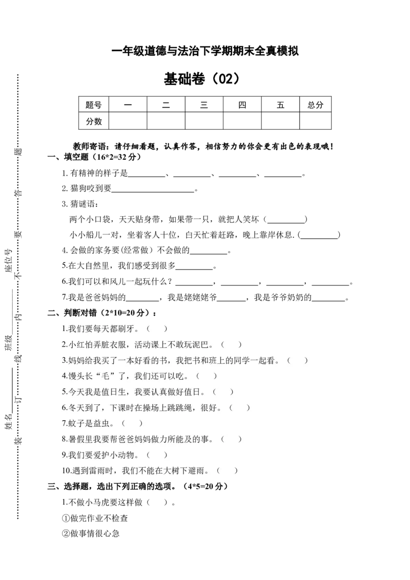 道德与法治（基础卷02）（考试版A4）_26新一年级道法下册（统编版）_期中+期末-K151_期末试卷