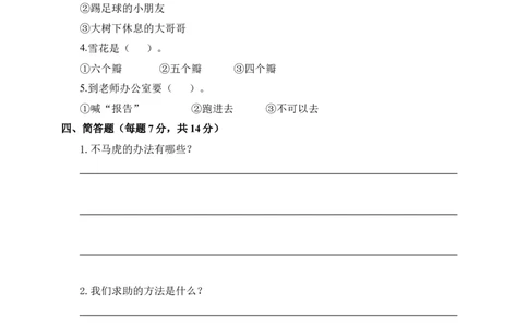 道德与法治（基础卷02）（考试版A4）_26新一年级道法下册（统编版）_期中+期末-K151_期末试卷