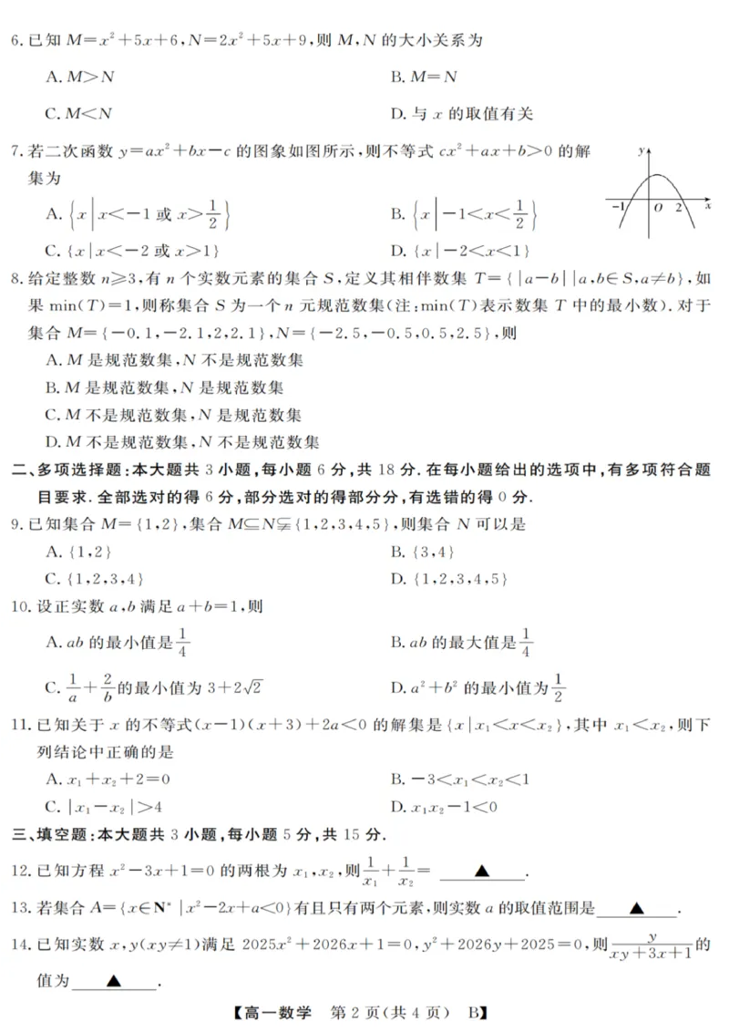 数学试卷_2025年10月高一试卷_251023浙江省强基联盟2025-2026学年高一上学期10月联考B卷（全）_浙江省强基联盟2025-2026学年高一上学期10月联考B卷数学PDF版含解析