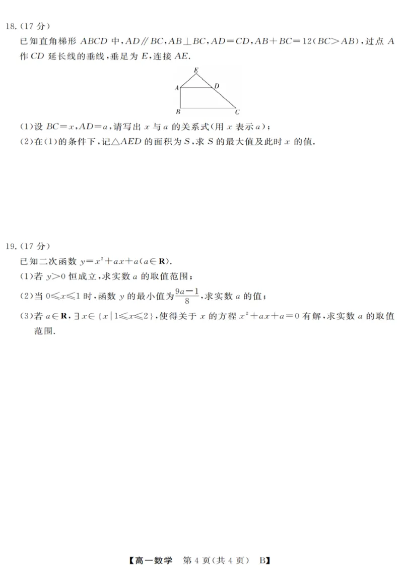 数学试卷_2025年10月高一试卷_251023浙江省强基联盟2025-2026学年高一上学期10月联考B卷（全）_浙江省强基联盟2025-2026学年高一上学期10月联考B卷数学PDF版含解析