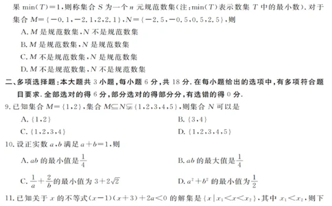 数学试卷_2025年10月高一试卷_251023浙江省强基联盟2025-2026学年高一上学期10月联考B卷（全）_浙江省强基联盟2025-2026学年高一上学期10月联考B卷数学PDF版含解析