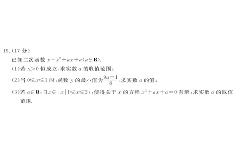 数学试卷_2025年10月高一试卷_251023浙江省强基联盟2025-2026学年高一上学期10月联考B卷（全）_浙江省强基联盟2025-2026学年高一上学期10月联考B卷数学PDF版含解析