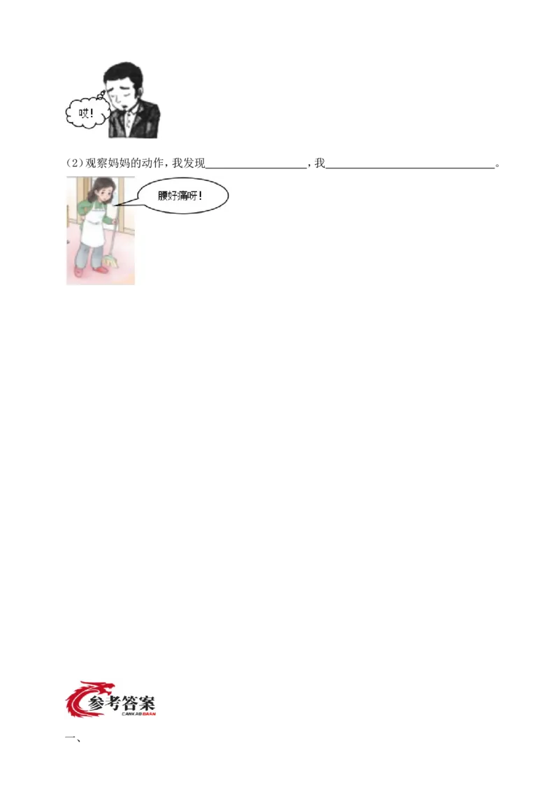 道德与法治二年级下册（分层作业）第3课做个&ldquo;开心果&rdquo;(1)(1)_26新二年级道法下册（统编版）_版本一_部编版道德与法治2下_2026春新版_第三套-wu_01课件+教案+习题第1套_分层作业