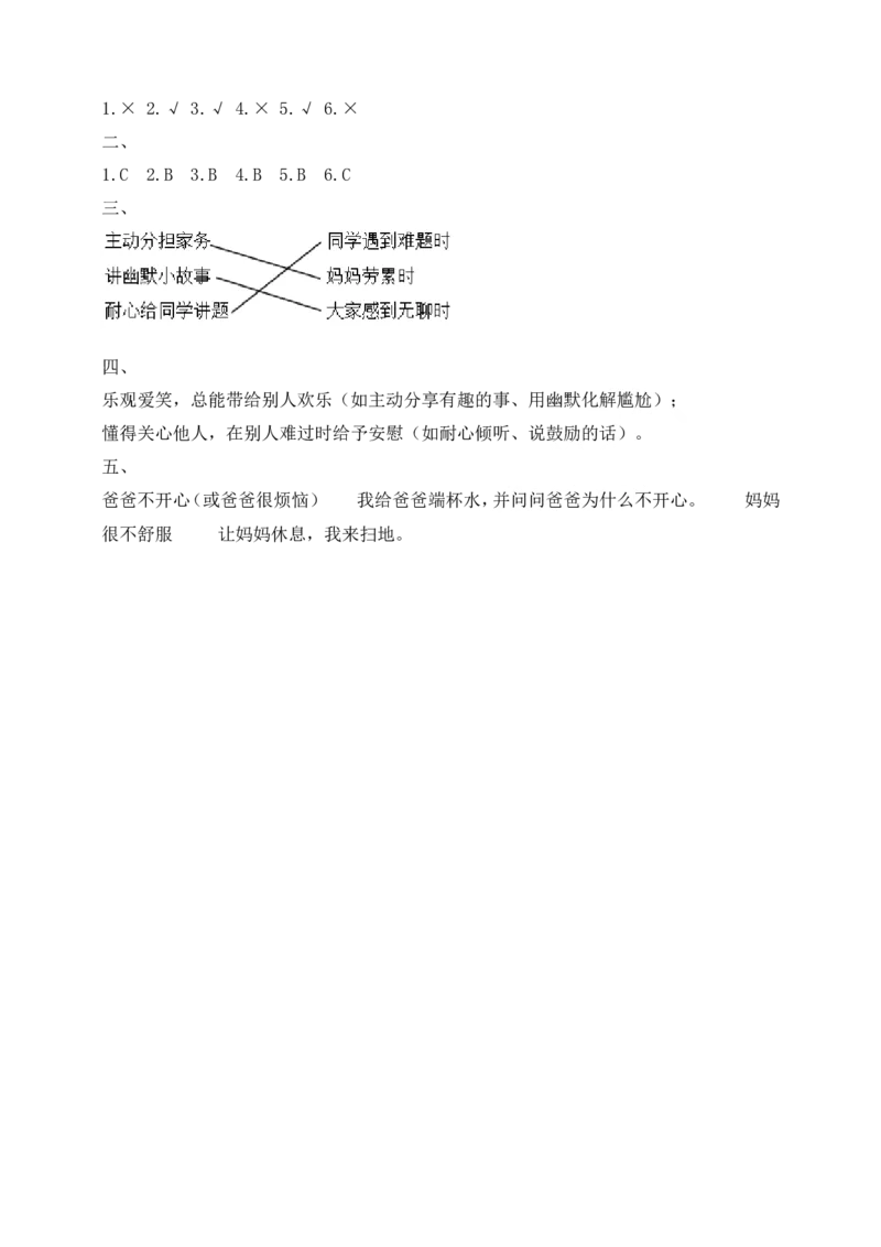 道德与法治二年级下册（分层作业）第3课做个&ldquo;开心果&rdquo;(1)(1)_26新二年级道法下册（统编版）_版本一_部编版道德与法治2下_2026春新版_第三套-wu_01课件+教案+习题第1套_分层作业