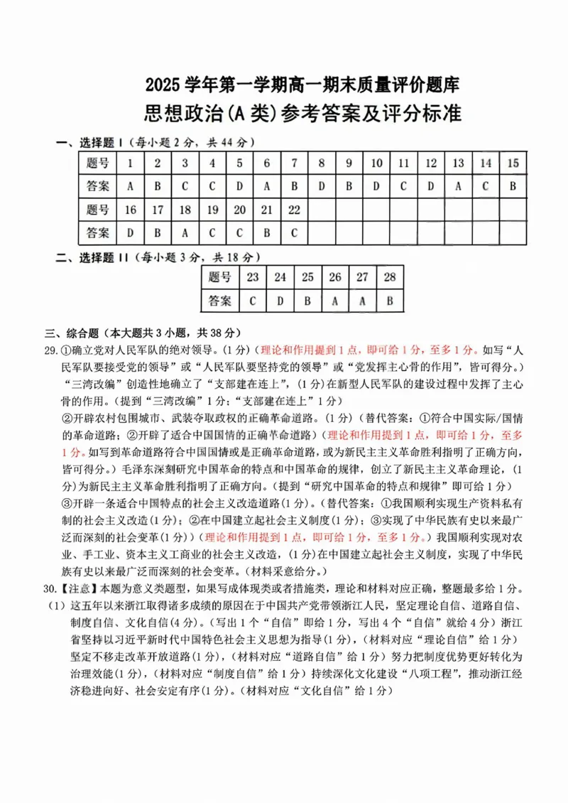 政治答案_2026年02月高一试卷_260208浙江省温州市2025-2026学年高一上学期期末（A卷+B卷）（全）_浙江省温州市2025-2026学年高一上学期期末试题A卷