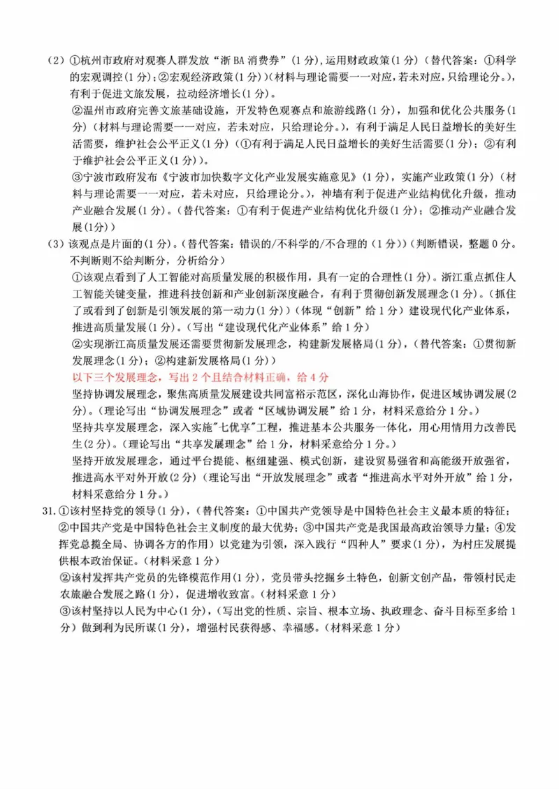 政治答案_2026年02月高一试卷_260208浙江省温州市2025-2026学年高一上学期期末（A卷+B卷）（全）_浙江省温州市2025-2026学年高一上学期期末试题A卷