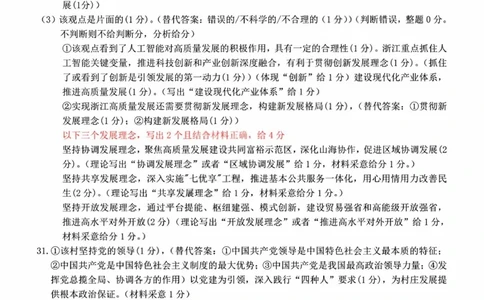 政治答案_2026年02月高一试卷_260208浙江省温州市2025-2026学年高一上学期期末（A卷+B卷）（全）_浙江省温州市2025-2026学年高一上学期期末试题A卷