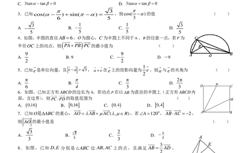 数学-江苏镇江市扬中市第二高级中学2025-2026学年高一下学期周练3_2026年03月高一试卷_260322多所强校2025-2026学年高一下学期3月数学卷合集