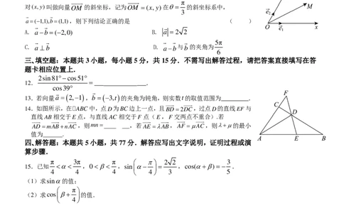 数学-江苏镇江市扬中市第二高级中学2025-2026学年高一下学期周练3_2026年03月高一试卷_260322多所强校2025-2026学年高一下学期3月数学卷合集