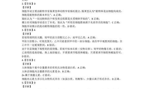 新时代高中教育联合体2025年11月高一学年期中联考巩固卷（一）生物答案_2025年11月高一试卷_251114黑龙江省新时代高中教育联合体2025年11月高一学年期中联考巩固卷（一）（全）