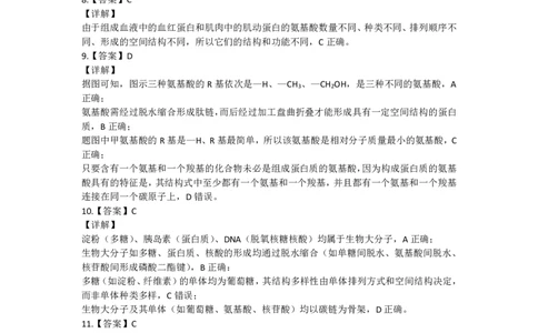 新时代高中教育联合体2025年11月高一学年期中联考巩固卷（一）生物答案_2025年11月高一试卷_251114黑龙江省新时代高中教育联合体2025年11月高一学年期中联考巩固卷（一）（全）