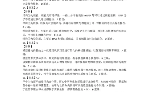 新时代高中教育联合体2025年11月高一学年期中联考巩固卷（一）生物答案_2025年11月高一试卷_251114黑龙江省新时代高中教育联合体2025年11月高一学年期中联考巩固卷（一）（全）
