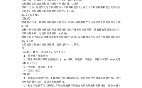 新时代高中教育联合体2025年11月高一学年期中联考巩固卷（一）生物答案_2025年11月高一试卷_251114黑龙江省新时代高中教育联合体2025年11月高一学年期中联考巩固卷（一）（全）