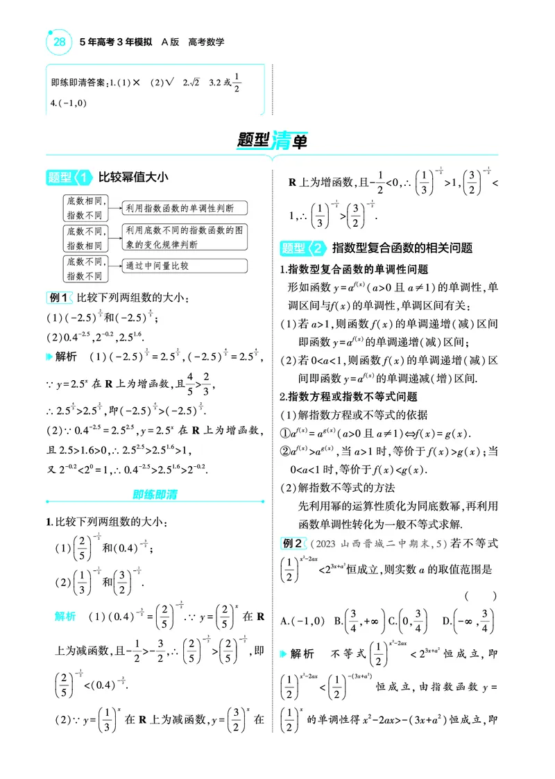 1_3.5指数函数讲解册_高中三年全科资料_高考数学《考点考法清单》2025版_03专题三函数及其性质