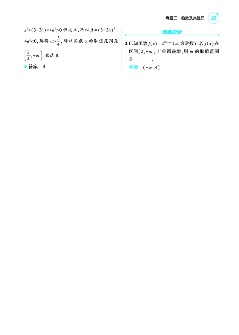 1_3.5指数函数讲解册_高中三年全科资料_高考数学《考点考法清单》2025版_03专题三函数及其性质