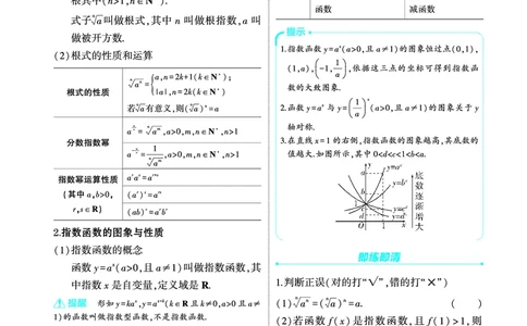 1_3.5指数函数讲解册_高中三年全科资料_高考数学《考点考法清单》2025版_03专题三函数及其性质