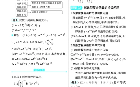 1_3.5指数函数讲解册_高中三年全科资料_高考数学《考点考法清单》2025版_03专题三函数及其性质