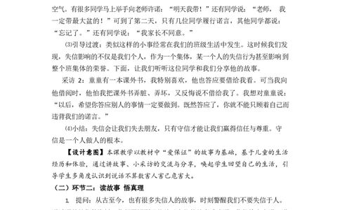 0421四年级道德与法治(统编版)-说话要算数第一课时-1教案_A493小学道法_人教版小学道德与法治教学资源包_小学道法（智慧教育课件与教案）_1-6下册（道德与法治智慧教育课件）_教学设计