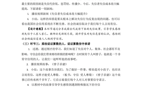 0421四年级道德与法治(统编版)-说话要算数第一课时-1教案_A493小学道法_人教版小学道德与法治教学资源包_小学道法（智慧教育课件与教案）_1-6下册（道德与法治智慧教育课件）_教学设计