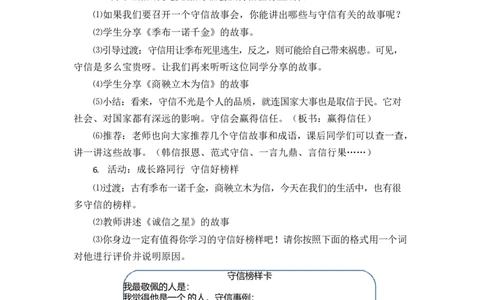 0421四年级道德与法治(统编版)-说话要算数第一课时-1教案_A493小学道法_人教版小学道德与法治教学资源包_小学道法（智慧教育课件与教案）_1-6下册（道德与法治智慧教育课件）_教学设计