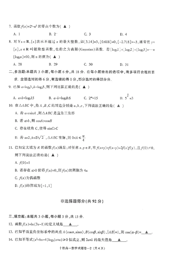 数学卷-2602金华十校高一期末_2026年02月高一试卷_260215浙江省金华十校2025-2026学年高一上学期2月期末（全）_浙江省金华十校2025-2026学年高一上学期2月期末数学试题含答案