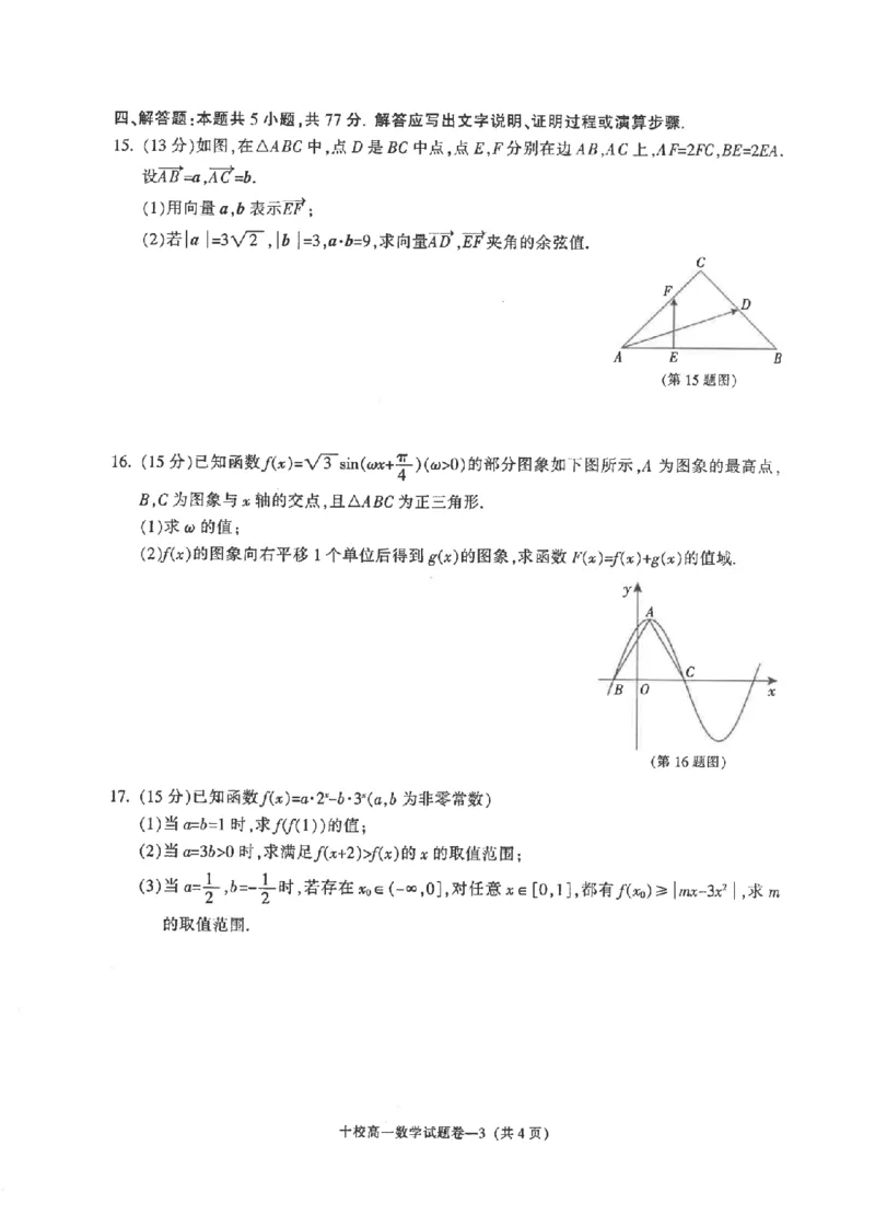数学卷-2602金华十校高一期末_2026年02月高一试卷_260215浙江省金华十校2025-2026学年高一上学期2月期末（全）_浙江省金华十校2025-2026学年高一上学期2月期末数学试题含答案