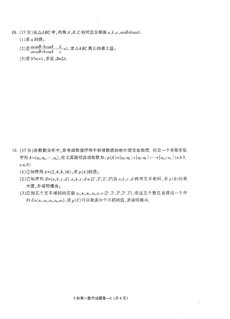 数学卷-2602金华十校高一期末_2026年02月高一试卷_260215浙江省金华十校2025-2026学年高一上学期2月期末（全）_浙江省金华十校2025-2026学年高一上学期2月期末数学试题含答案