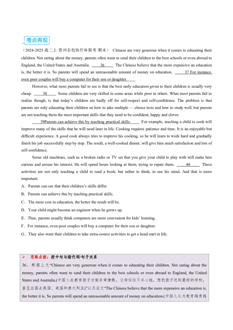 (技能篇)专题02七选五&ldquo;衔接词破题法&rdquo;：指代关系网+段落功能速判(原卷版)_高中三年全科资料_高中_高中1_2025高一高二英语暑假提升精品讲义（人教版）