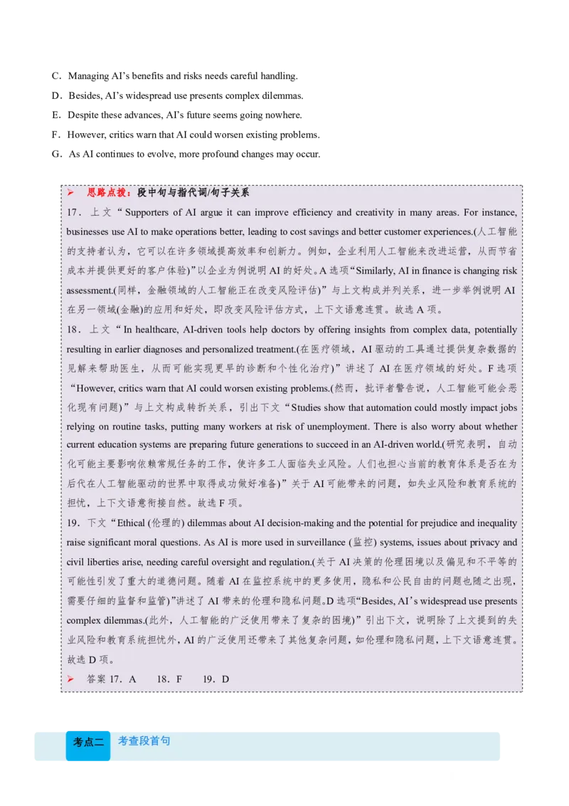 (技能篇)专题02七选五&ldquo;衔接词破题法&rdquo;：指代关系网+段落功能速判(原卷版)_高中三年全科资料_高中_高中1_2025高一高二英语暑假提升精品讲义（人教版）