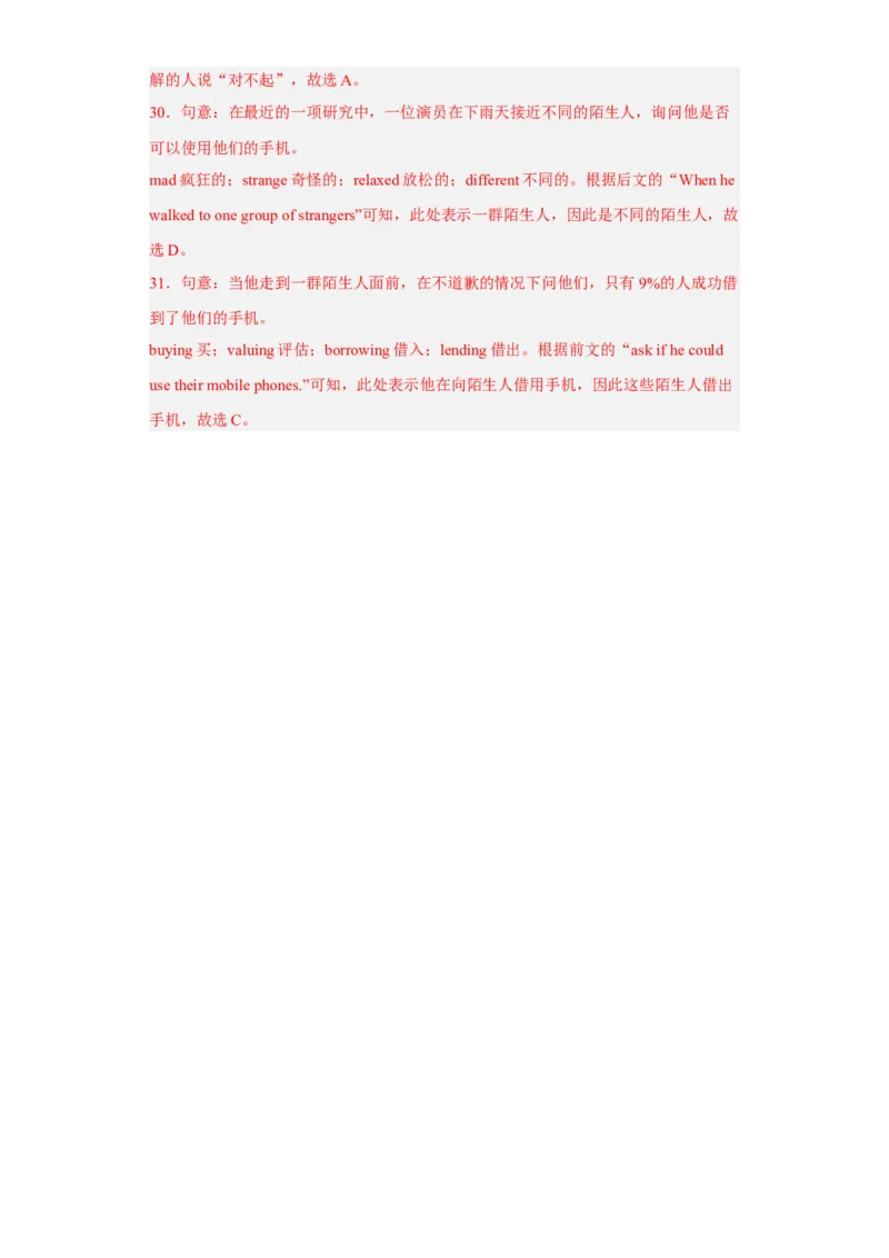 Unit10第1课时(SectionA1a-2d)（分层作业）解析版-九年级英语全一册同步备课系列（人教新目标GoForIt!）_最新人教版英语九年级全册_新更新初中英语9全_02课件+教案+学案